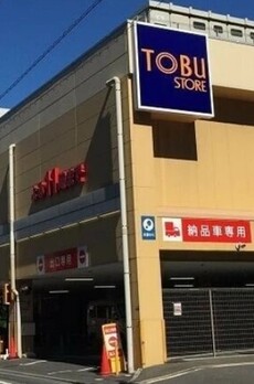 アヴァンテリム蒲田 東武ストア東矢口店まで 259m