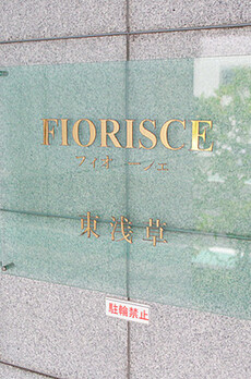フィオリーシェ東浅草 