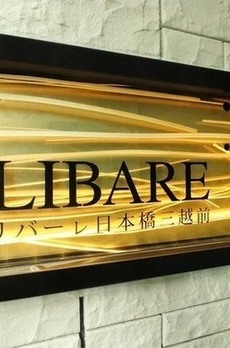 リバーレ日本橋三越前 