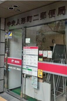 アクシア人形町 