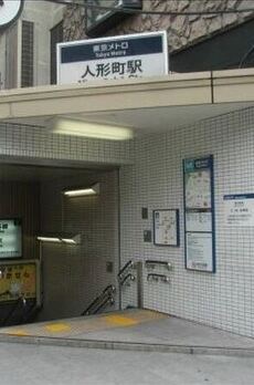 アクシア人形町 