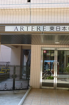 ARTERE東日本橋 