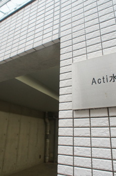 アクティ水天宮 