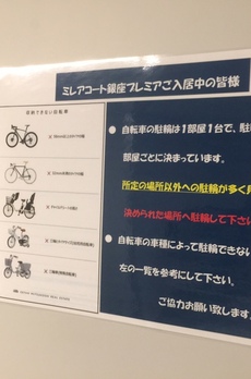 ミレアコート銀座プレミア 地下駐輪場
