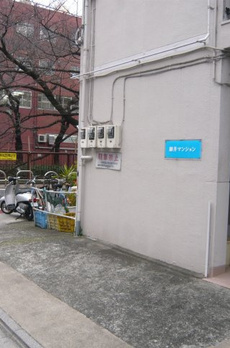 細井マンション 