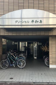 グリーンヒル平和島 