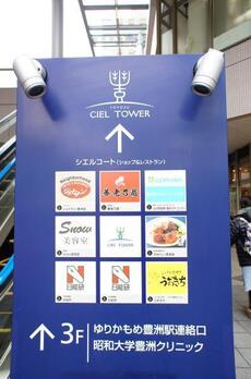 豊洲シエルタワー 