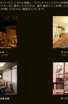 品川プリンスレジデンス 