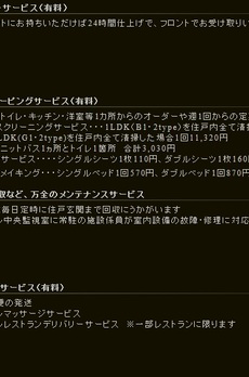 品川プリンスレジデンス 