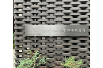 ザ・パークハビオ神楽坂香月