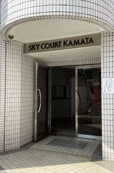 スカイコート蒲田 