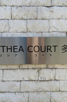 アリシアコート多摩川 
