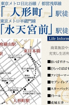 ラシクラスInfina日本橋 