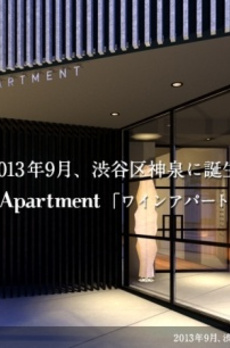 Wine Apartment（ワインアパートメント） 