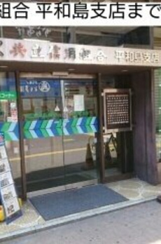 ルヤ　平和島 