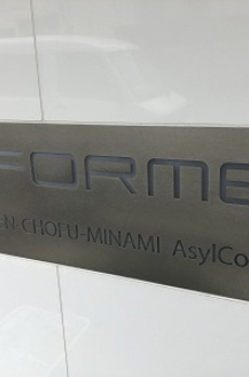 SYFORME DEN-EN-CHOFU-MINAMI Asyl Court 