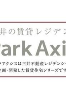 パークアクシス錦糸町ヴェール 