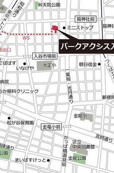 パークアクシス入谷 