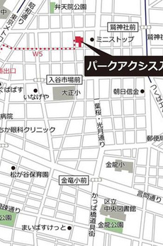 パークアクシス入谷 