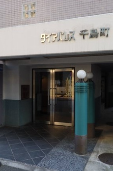 ダイアパレス千鳥町 