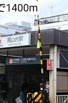 ＡＬＥＸＡ田園調布（アレクサ 