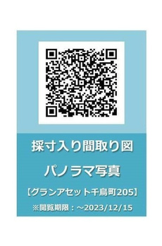 グランアセット千鳥町 