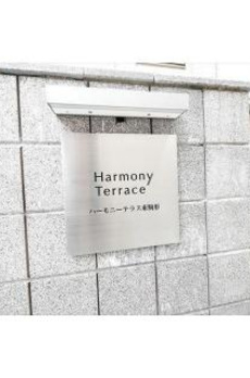 ハーモニーテラス東駒形 