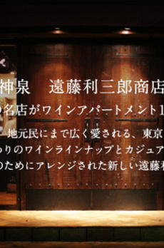 Wine Apartment（ワインアパートメント） 