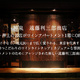 Wine Apartment（ワインアパートメント） 