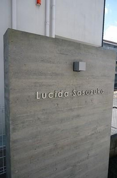 LUCIDA笹塚 