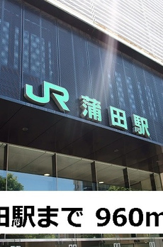 Lugana新蒲田 
