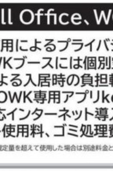 WOWK芝公園 