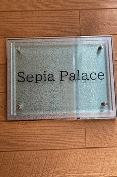 Ｓｅｐｉａ　Ｐａｌａｃｅ 