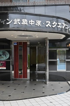 グリフィン武蔵中原・スクエアコート 