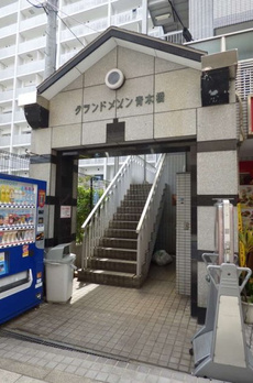 グランドメゾン青木橋 