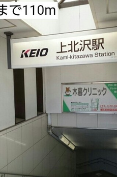 ヴィラコート　上北沢 
