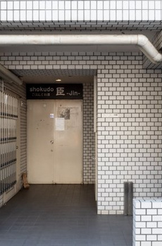 アルス中目黒 