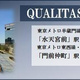 ＱＵＡＬＩＴＡＳ水天宮前 