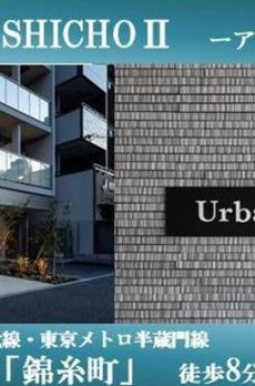 アーバネックス錦糸町Ⅱ 