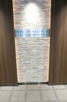 西新橋アルファレジデンス 