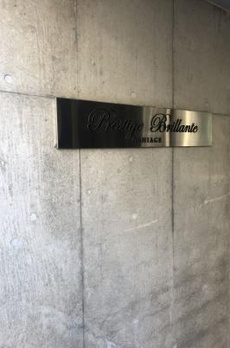 プレステージブリランテ押上 