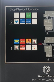 ザパークハウス西新宿タワー60 【1階】【2階】店舗