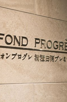ルフォンプログレ清澄白河プレミア 