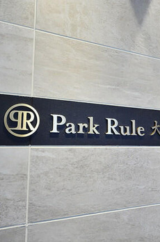 パークルール大手町 