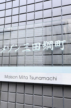 メゾン三田綱町 
