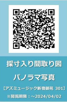 アズミュージック新宿御苑 