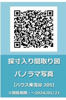 ハウス東雪谷 
