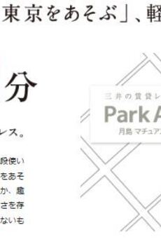 パークアクシス月島マチュアスタイル 