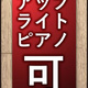 プライムレジデンス渋谷 