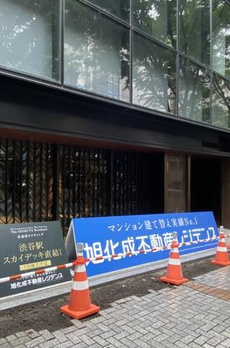 宮益坂ビルディング　ザ・渋谷レジデンス 